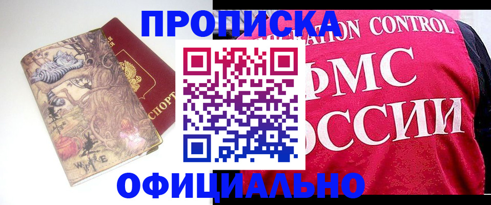 прописка в квартире в Майкопе