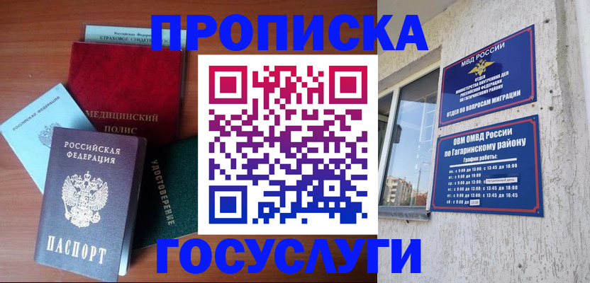 прописка для военкомата в Майкопе