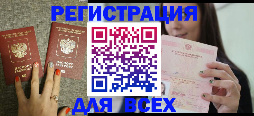 временная регистрация для всех в Майкопе