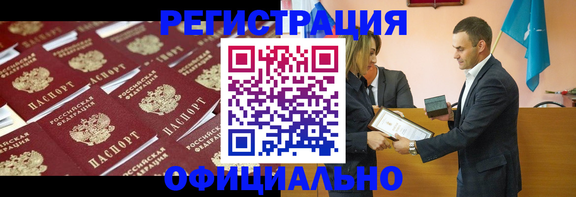 прописка для работы в Майкопе