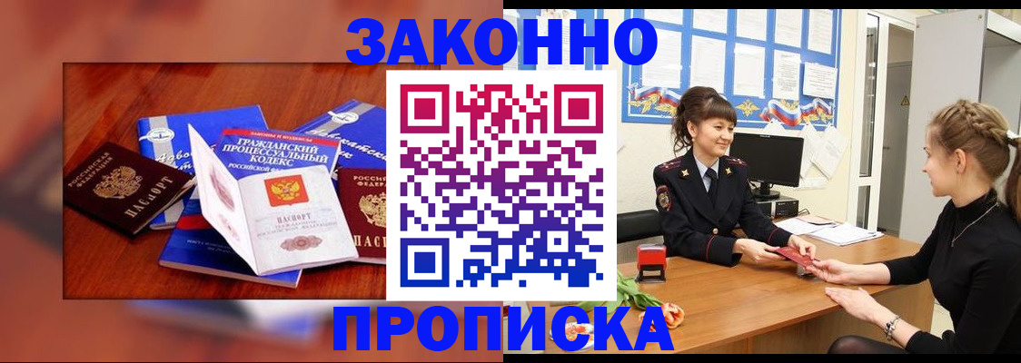 прописка 2025 в Майкопе
